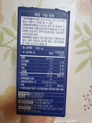 메이준뉴트리 더블액션 프리바이오틱스 플러스+ — 5점을 준 리뷰어가 2021년 5월 올린 사용 사진