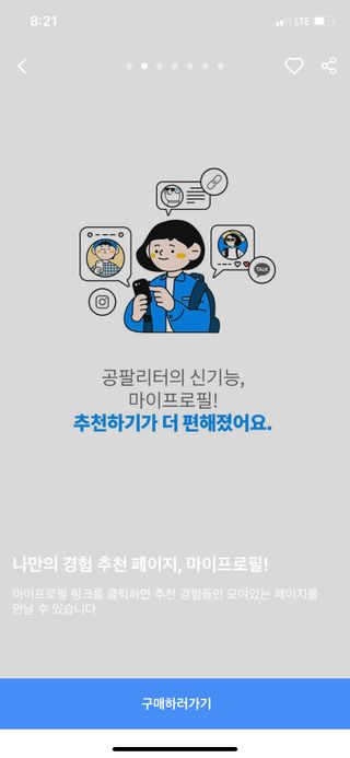 0.8L 마케팅팀 나만의 슬기로운 공팔추천생활 — 5점을 준 리뷰어가 2021년 8월 올린 사용 사진