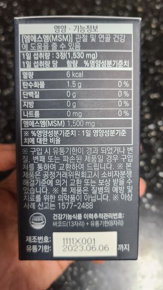 체인미 관절 및 연골건강에 도움을 줄수있는 관절닥터 MSM100 — 4점을 준 리뷰어가 2021년 10월 올린 사용 사진
