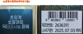광동생활건강 [남성을위한] 광동 초임계 쏘팔메토 옥타코사놀 파워 30캡슐 1개월분 — 5점을 준 리뷰어가 2023년 9월 올린 사용 사진