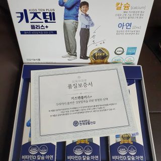 키즈텐플러스 연세 키즈텐 플러스 1개월 — 5점을 준 리뷰어가 2021년 3월 올린 사용 사진