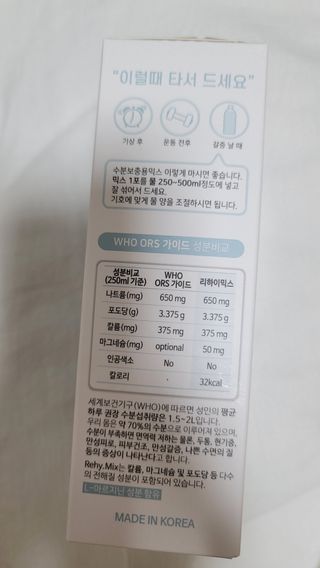 리하이.믹스 수분보충용믹스 리하이.믹스 (Rehy.mix) — 4점을 준 리뷰어가 2022년 6월 올린 사용 사진