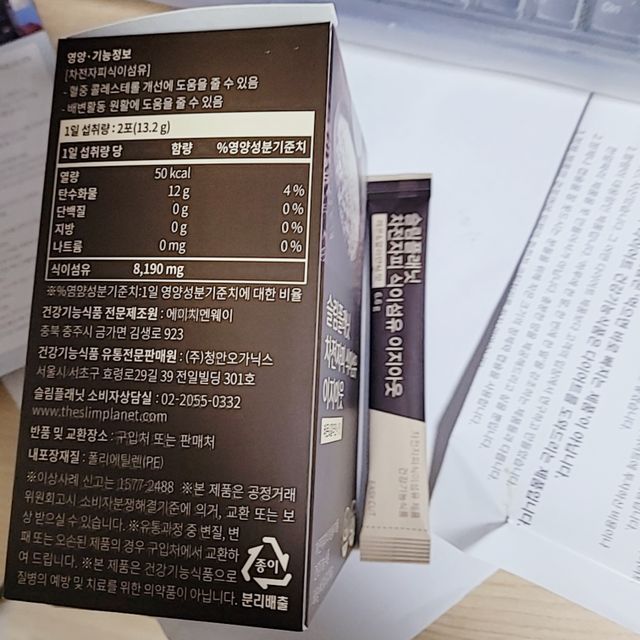 슬림플래닛 차전자피 식이섬유 이지아웃 리뷰 사진