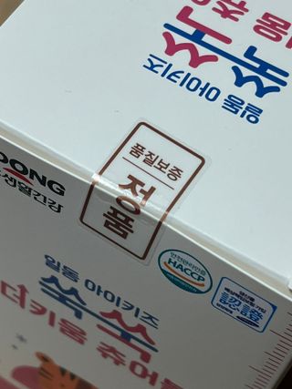 일동아이키즈쑥쑥 일동 아이 키즈 쑥쑥 — 5점을 준 리뷰어가 2022년 10월 올린 사용 사진
