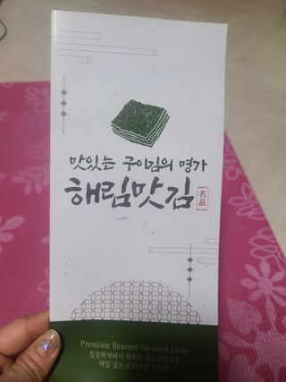 [해림맛김] 들기름에 구운 바삭바삭 김 4종 세트 + 1종 랜덤발송 총5개입 — 5점을 준 리뷰어가 2021년 2월 올린 사용 사진