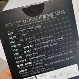 차가명원 차가버섯 프리미엄 추출분말 10일분(20포) — 5점을 준 리뷰어가 2022년 6월 올린 사용 사진