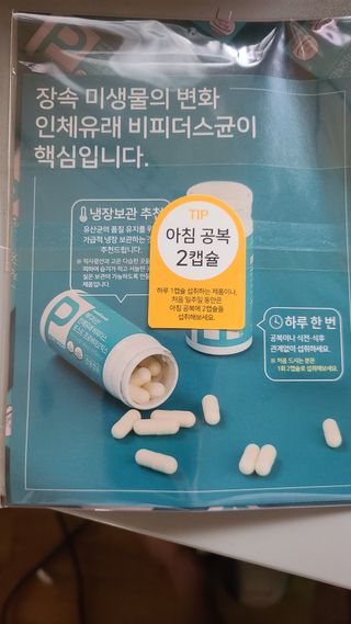 메디타민 인체유래 비피더스 포스트 프로바이오틱스 — 4점을 준 리뷰어가 2021년 9월 올린 사용 사진