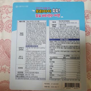 서울약사신협_우리아이쑥쑥칼슘비타민D아연_1,500mg x 120정 — 5점을 준 리뷰어가 2021년 9월 올린 사용 사진