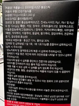 [푸름웰니스] 프리미엄 6년근 홍삼스틱 3mg x 100포 — 5점을 준 리뷰어가 2022년 3월 올린 사용 사진