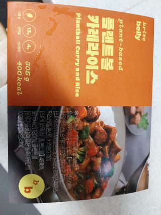 브라잇벨리 식물성 미트볼과 일본식카레의 만남, 플랜트볼 카레라이스 — 5점을 준 리뷰어가 2022년 9월 올린 사용 사진