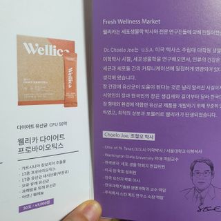 웰리카 다이어트 프로바이오틱스 — 5점을 준 리뷰어가 2021년 1월 올린 사용 사진