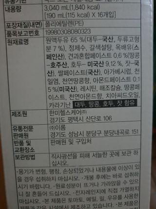 이롬 erom 황성주박사의 국산콩 두유 호두와 아몬드 — 4점을 준 리뷰어가 2020년 12월 올린 사용 사진