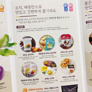 해뜨온 껍질없는 한입아이스 군고구마 120g x 4개 — 4.5점을 준 리뷰어가 2021년 9월 올린 사용 사진