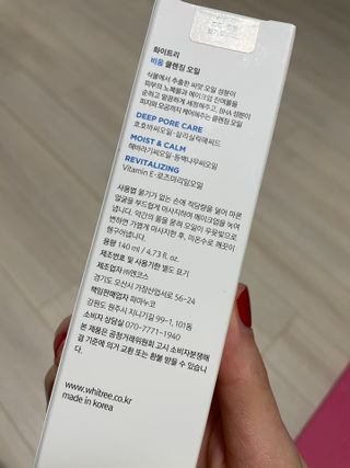 화이트리 비움 클렌징 오일 — 5점을 준 리뷰어가 2021년 1월 올린 사용 사진