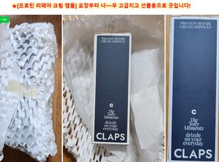 클랩스 | CLAPS N[클랩스] 프로틴 리페어 크림 앰플 — 5점을 준 리뷰어가 2024년 2월 올린 사용 사진