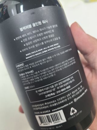 블랙페블 올인원 워시 마그네틱 웨이브 500ml — 5점을 준 리뷰어가 2021년 4월 올린 사용 사진