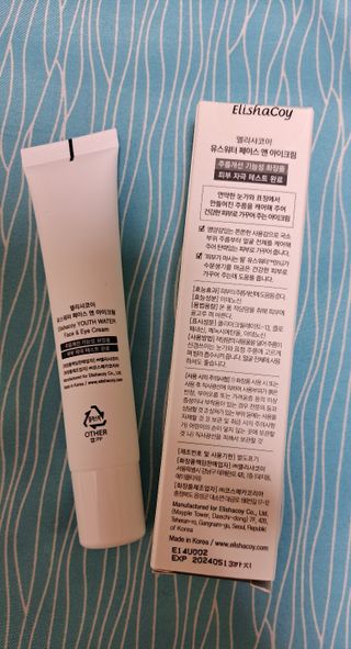 엘리샤코이 유스워터 페이스 앤 아이크림 — 5점을 준 리뷰어가 2021년 10월 올린 사용 사진