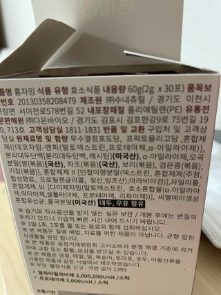 하루 1포로 콜레스테롤, 유산균, 고역가 소화효소까지 한번에 섭취! 다온바이오 홍자임 1개월분(30포) — 4.5점을 준 리뷰어가 2022년 12월 올린 사용 사진