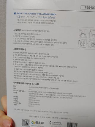 [이지아 마스크] 애니가드 더솔루션마스크, 블랙N화이트 KF94 대형 — 5점을 준 리뷰어가 2021년 3월 올린 사용 사진