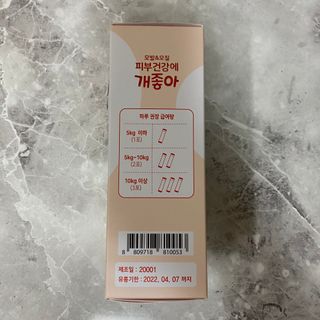 My Pet Care 모발과 모질 피부건강에 개좋아 — 4.5점을 준 리뷰어가 2021년 4월 올린 사용 사진