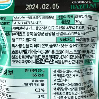 더빈트 딜라이트 브이 초콜릿 4종 — 5점을 준 리뷰어가 2023년 4월 올린 사용 사진