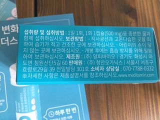 메디타민 인체유래 비피더스 포스트 프로바이오틱스 — 5점을 준 리뷰어가 2021년 1월 올린 사용 사진