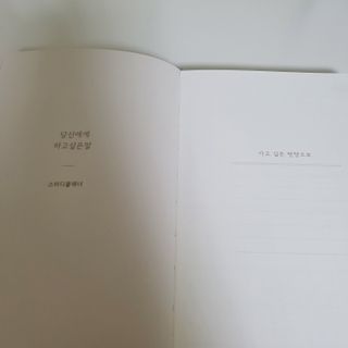 응원과 위로가 필요한 당신에게  리훈 하고싶은말 스터디 플래너 — 4점을 준 리뷰어가 2022년 3월 올린 사용 사진
