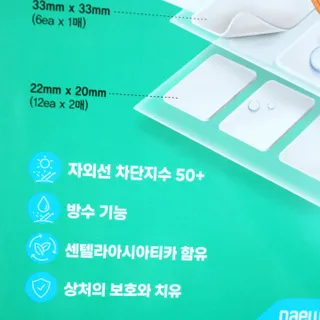 [큐어반H 커팅] 간편하게 떼서 쓰는 자외선차단 습윤밴드 (1팩/30매입) — 5점을 준 리뷰어가 2022년 12월 올린 사용 사진