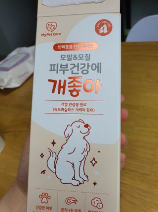 My Pet Care 모발과 모질 피부건강에 개좋아 — 5점을 준 리뷰어가 2021년 4월 올린 사용 사진