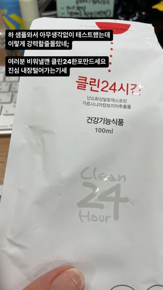 클린24시간 1BOX(5포) + 전용보틀(500ml) — 5점을 준 리뷰어가 2022년 12월 올린 사용 사진