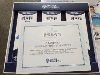 키즈텐플러스 연세 키즈텐 플러스 1개월 — 5점을 준 리뷰어가 2021년 2월 올린 사용 사진