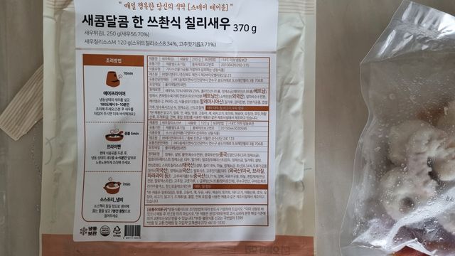 새콤달콤한 쓰촨식 칠리새우 리뷰 사진