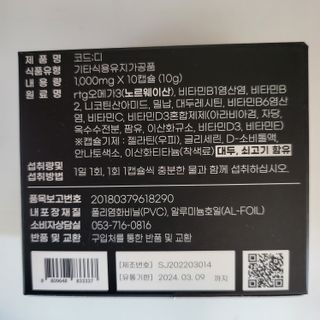 데어베어 [알쓰구원템] 숙취링거 성분을 담은 코드디 10개입 — 5점을 준 리뷰어가 2022년 4월 올린 사용 사진