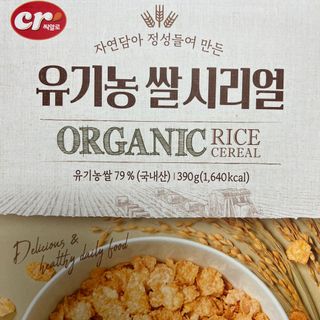 씨알푸드 유기농 쌀 시리얼 390g + 갓 구운 유기농 발아통곡물 150g — 5점을 준 리뷰어가 2022년 1월 올린 사용 사진