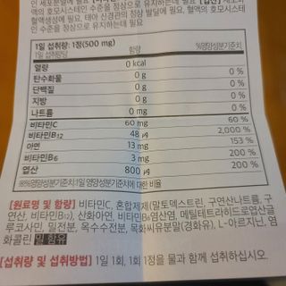 [닥터루템] 액티브 메틸 폴릭 800 4세대 활성형 엽산 1box (1개월분) — 5점을 준 리뷰어가 2023년 1월 올린 사용 사진
