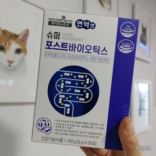 메이준뉴트리 슈퍼 포스트바이오틱스 — 4.5점을 준 리뷰어가 2021년 5월 올린 사용 사진