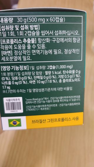 다나음 그린프로폴리스&아연 — 5점을 준 리뷰어가 2021년 10월 올린 사용 사진