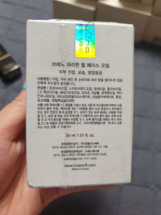 브에노 파리퀸 윌 페이스 오일 — 5점을 준 리뷰어가 2021년 6월 올린 사용 사진