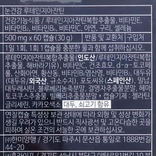 홀라이프 눈건강 루테인지아잔틴  8중기능성 60캡슐 x 1박스(2개월분) — 5점을 준 리뷰어가 2022년 8월 올린 사용 사진