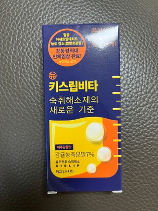 [키스립] 근본적인 숙취원인 해결 숙취해소제 뉴키스립비타 — 3점을 준 리뷰어가 2022년 7월 올린 사용 사진