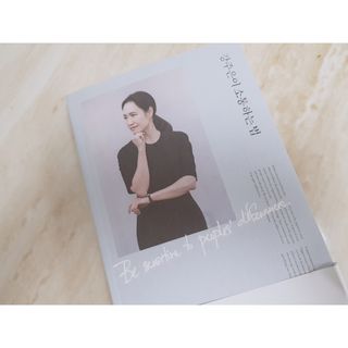 열린책들 강주은이 소통하는 법 — 5점을 준 리뷰어가 2021년 5월 올린 사용 사진