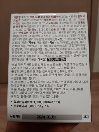 하루 1포로 콜레스테롤, 유산균, 고역가 소화효소까지 한번에 섭취! 다온바이오 홍자임 1개월분(30포) — 4점을 준 리뷰어가 2022년 12월 올린 사용 사진