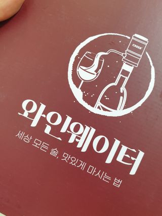 와인웨이터 당신은 별을 마시고있소, 크리비 와인 디스펜서 — 5점을 준 리뷰어가 2023년 1월 올린 사용 사진