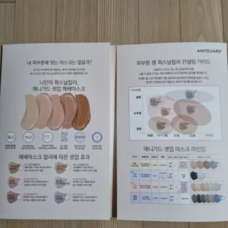 애니가드 셋업메베마스크 (대형 4컬러 + 중형 4컬러) — 4점을 준 리뷰어가 2022년 4월 올린 사용 사진