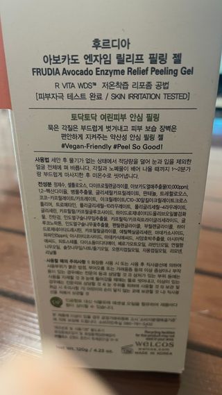 [후르디아] 아보카도 비건 약산성 효소필링젤 — 5점을 준 리뷰어가 2024년 1월 올린 사용 사진