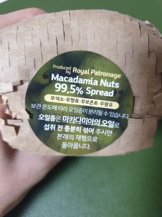 도이퉁 마카다미아 스프레드 200g 오리지널 초콜릿 — 5점을 준 리뷰어가 2021년 3월 올린 사용 사진