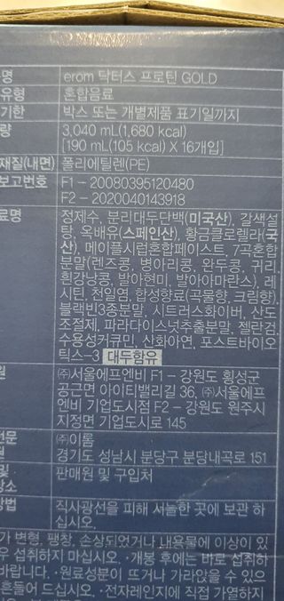이롬 erom 닥터스 프로틴 골드 — 5점을 준 리뷰어가 2021년 5월 올린 사용 사진