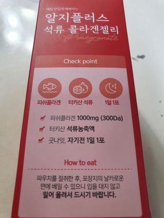 함초록 Rg+ 석류콜라겐젤리 — 5점을 준 리뷰어가 2021년 3월 올린 사용 사진