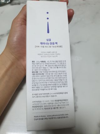 약손명가코스메틱 심결 깨어나는 맑음 팩 — 5점을 준 리뷰어가 2021년 2월 올린 사용 사진