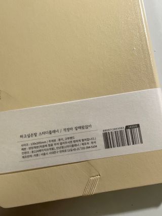 응원과 위로가 필요한 당신에게  리훈 하고싶은말 스터디 플래너 — 4.5점을 준 리뷰어가 2022년 3월 올린 사용 사진